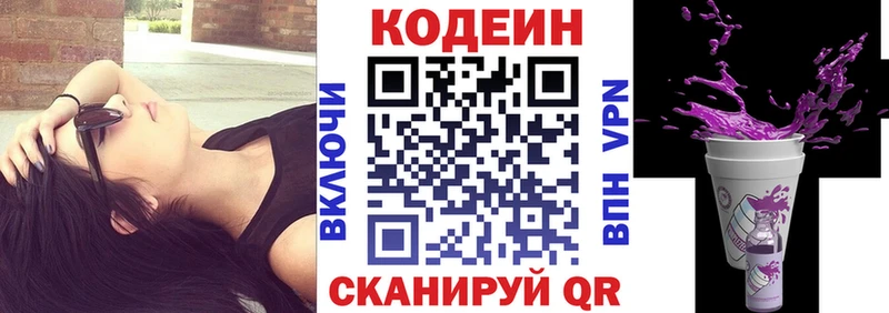 Codein напиток Lean (лин)  Купить  Грязи 